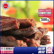 草原旭日 牛肉干500g即食休闲食品内蒙古手撕风干牛肉干香辣