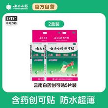 88VIP会员：云南白药 创可贴 100片