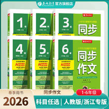 限移动端：2026春新版春雨同步作文小学口语交际一二三四五六年级上册人教版 春雨作文123456上册小学语文配套作文教程视频讲解满分作文创新