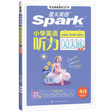 星火英语 小学英语 英语听力天天练-热考话题