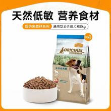 麦富迪 欧纳黑森林系列 通用全价狗粮 8kg