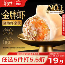 思念 金牌虾 至臻虾皇饺 480g