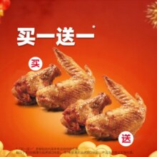 肯德基 新奥尔良烤翅 2块装 买一送一