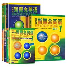 朗文·外研社·新概念英语1：英语初阶