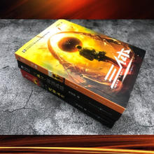 《三体》（套装共3册）