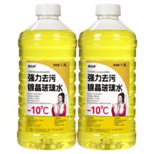 汽车玻璃水 四季通用 镀膜防冻 -10度 1.3L 2瓶装