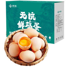 限移动端、京东百亿补贴：京觅 清洁五谷鸡蛋30枚/盒1.5kg 无抗生素 源头直发