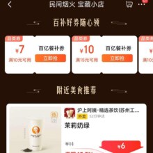 京东外卖 宝藏小店 下滑可领满10-7/15-10/20-12/25-13元百亿餐补外卖券（每日可领）