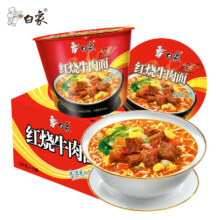 再降价：白象 精炖桶方便面 红烧牛肉面 整箱6桶*3件