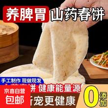山药春饼 20张/袋 方便食品