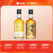 京东PLUS：梅见 双梅混酿+乌梅梅见 12%vol 150ml*2瓶