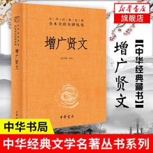 今日必买：《增广贤文》