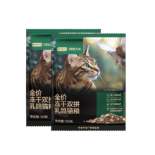 网易严选 全价冻干双拼乳鸽猫粮 50g*2试用