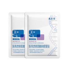 敷尔佳 医用透明质酸钠修复贴 白膜 2片