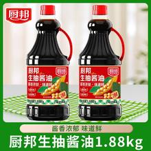厨邦 生抽酱油酿造酱油炒菜红烧蒸鱼提鲜 厨邦调味料5件套