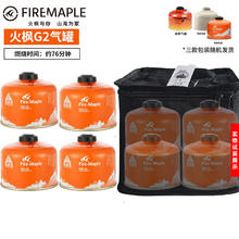 Fire-Maple 户外扁气罐 火枫G2*2