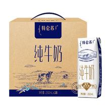 蒙牛 特仑苏纯牛奶250mL*12盒利乐钻环保装正品送礼