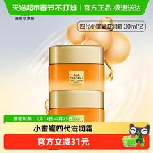 88VIP会员：巴黎欧莱雅 第四代小蜜罐保湿面霜30g*2