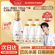 每日鲜语 鲜牛奶A2型720ml*1+3.6蛋白185ml*5瓶装 低温早餐奶