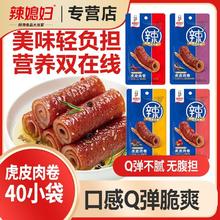 辣媳妇 虎皮肉卷 虎皮猪皮晶 12g 宿舍解馋小零食 怀旧休闲即食低脂