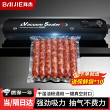 38节:拜杰 真空封口机 家用干湿两用 全自动大吸力 食品保鲜塑封机