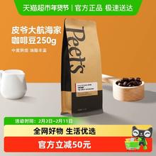 88VIP会员：皮爷咖啡 大航海家咖啡豆 阿拉比卡手磨意式黑咖 250g/1袋装