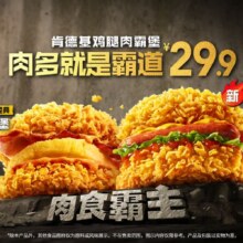 美团到店 肯德基 培根鸡腿肉霸堡/美式烤肠鸡腿肉霸堡 2份