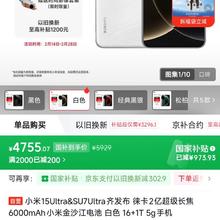 小米 15Ultra 徕卡2亿超级长焦8 6000mAh金沙江电池 白色 16+1T 5G手机