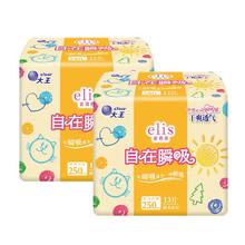 elis 自在瞬息棉柔 13片（任选8件）