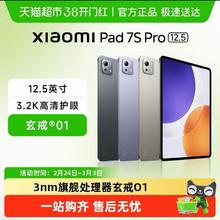 国家补贴、88VIP：小米 平板电脑Xiaomi Pad 7S Pro 8+256G +赠送小米焦点触控笔Pro