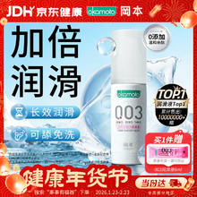 冈本 003系列 透明质酸水溶性润滑液 60ml