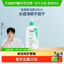 限移动端：适乐肤 氨基酸敏感肌洗面奶保湿屏障236ml