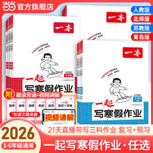 当2026寒假一本语文数学寒假衔接一起写寒假作业人教一二三四五六年级人教语文数学英语寒假衔接训练苏教