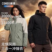康博 三合一冲锋衣