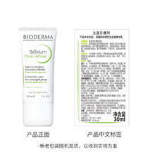 贝德玛 毛修控油净妍无需卸妆精华妆前30ml*2 效期27年1月