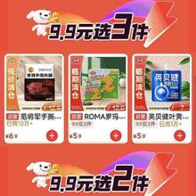 京东低价清仓会场限时抢！9.9元任选3件或2件，包邮到家囤货超值