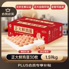 正大食品 鲜鸡蛋年货节礼盒装30枚 Plus 3.18斤 源头直发