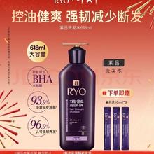 吕 紫吕控油蓬松洗发水强韧防断发洗发膏 618ml