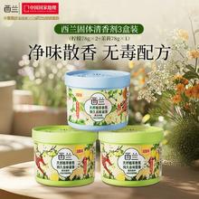 西兰 固体香薰空气清新剂 柠檬2盒+茉莉1盒