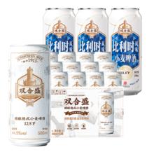 双合盛 德式小麦精酿啤酒 全麦白啤 500ml*15罐