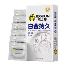 杰士邦 白金持久延时避孕套 超薄润滑 计生用品 性用品