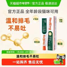 红狗 自营正品 RedDog红狗化毛膏/猫咪宠物吐毛排毛球片成幼猫
