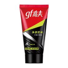 高夫 男士净源控油火山泥洗面奶 50g/支 清爽去油深层清洁