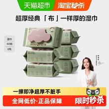 限移动端、88VIP：babycare 儿童加厚手口湿巾