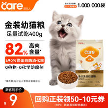 CARE 猫粮 金装猫粮装400g 天然无谷幼猫成猫全阶段