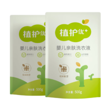 植护 婴儿专用洗衣液 500g*2袋 亲肤温和去渍留香