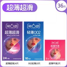 第六感 纯超薄超滑002组合安全套 共36只