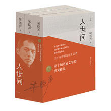 《人世间》（全3册）