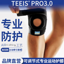 限移动端、京东百亿补贴：TEEIS 德国护膝运动半月板 男女通用可调节专业护膝 PRO3.0系列 L丨 膝围31-41cm