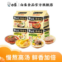 白象 汤面 方便面 4口味20袋 鸡+猪骨+辣牛+羊